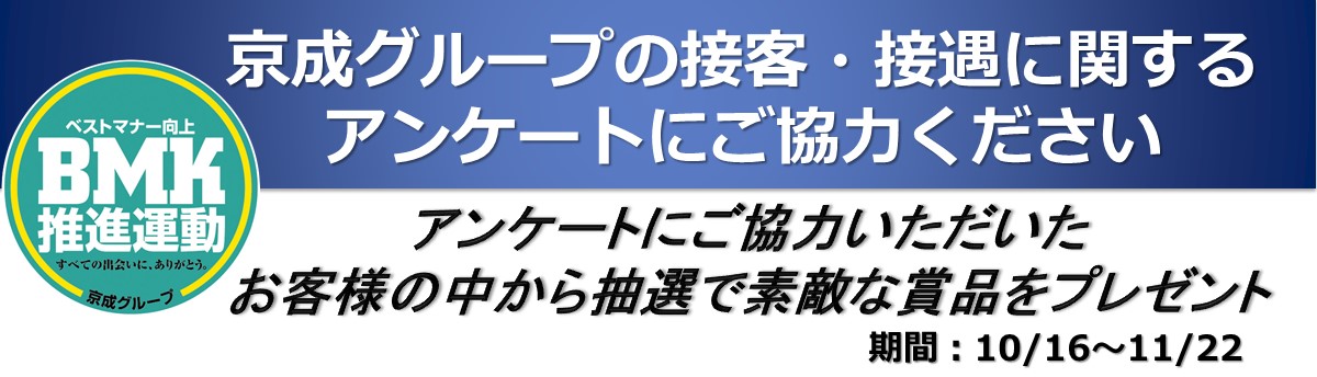 BMKアンケート