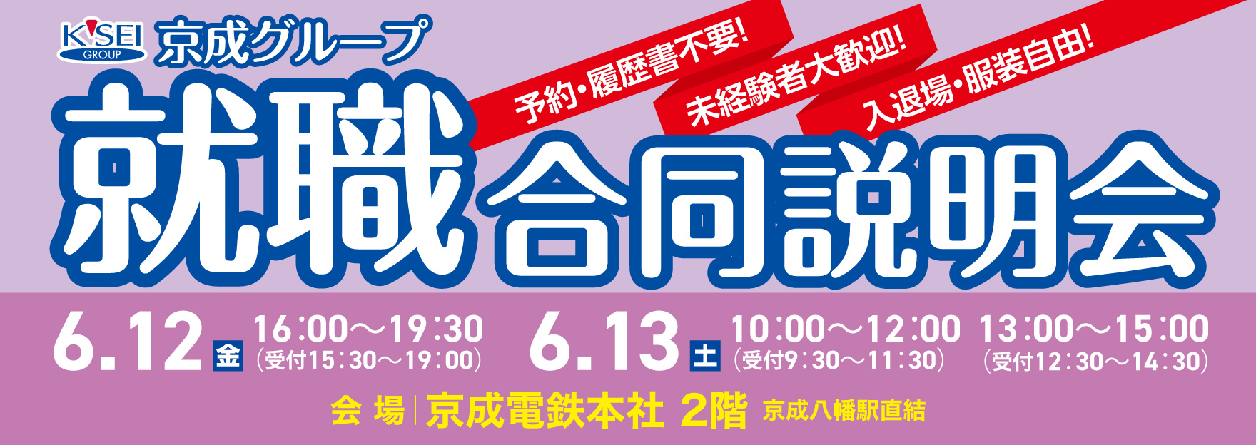 就職説明会