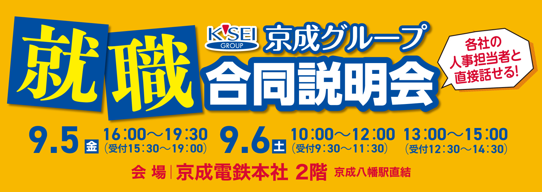 合同説明会