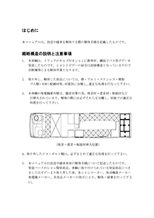 車体 解体マニュアル「中継車」