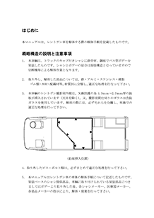 車体 解体マニュアル「レントゲン車」