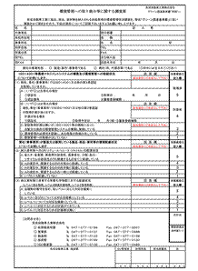 グリーン調達別紙１「調査票」